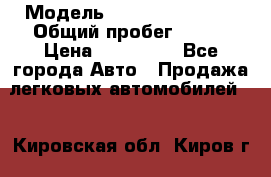  › Модель ­ Hyundai Porter › Общий пробег ­ 160 › Цена ­ 290 000 - Все города Авто » Продажа легковых автомобилей   . Кировская обл.,Киров г.